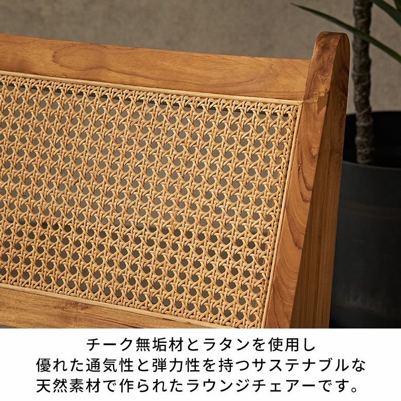 チークとラタンのラウンジチェアー（ピエール・ジャンヌレ