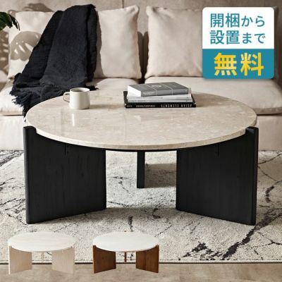 【家具設置便でラクラク搬入】直径約90cm天...