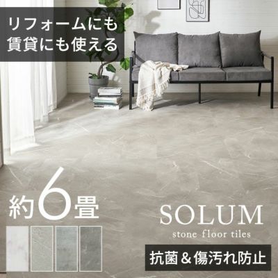 抗菌・防キズ・防シミ加工！施工方法が選べる 裏面ノリなし ストーン調フロアタイル SOLUM ソルム[stc54-840]