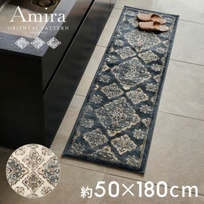 高密度ウィルトン織りだから丈夫で高級感のあるオリエンタル柄キッチンマットAmira アミーラ 50x180 [eg84358]