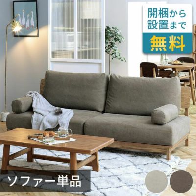 【らくらく家具組立設置便】ナチュラルなウッドフレームとキャンバスのコンビネーションで日本人が座りやすいサイズの3人掛けソファー[94866]