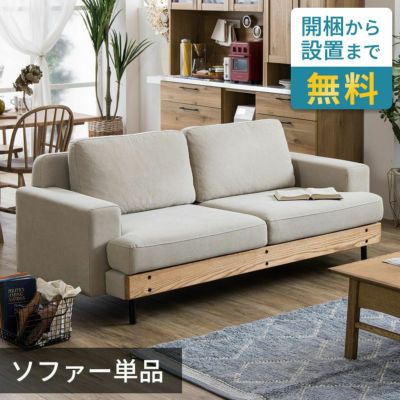 【らくらく家具組立設置便】フェザー入りで優しく包み込むようなキャンバス地の3人掛けソファー [94867-iv]