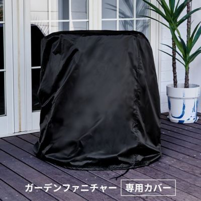 ラタン調ガーデンファニチャーセット専用カバー [67196]