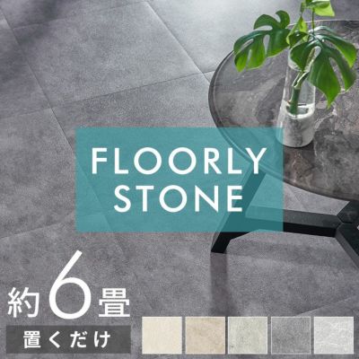 置くだけで簡単にタイルの床へリフォームできる...