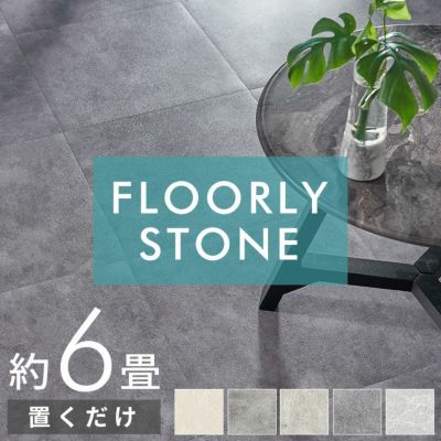 置くだけで簡単にタイルの床へリフォームできる...