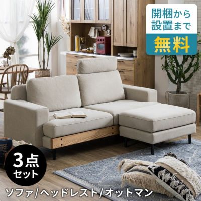３人掛けソファ幅190cmキャンバスアイボリー ソファ・ヘッドレスト・オットマンフルセット [stc-94867-iv]