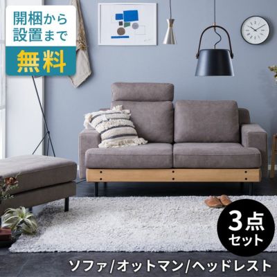 2.5人掛けソファヨーロピアングレー ソファ・ヘッドレスト・オットマンフルセット [stc-94870-gy]
