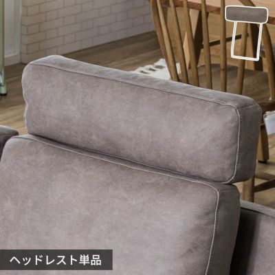 2.5人掛けソファヨーロピアングレー専用ヘッドレスト [94870-h-gy]