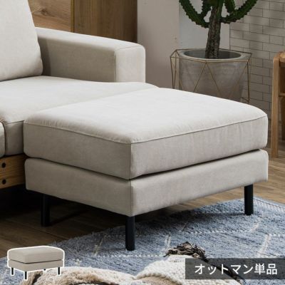 ３人掛けソファ幅190cmキャンバスアイボリー専用オットマン[94867-o-iv]