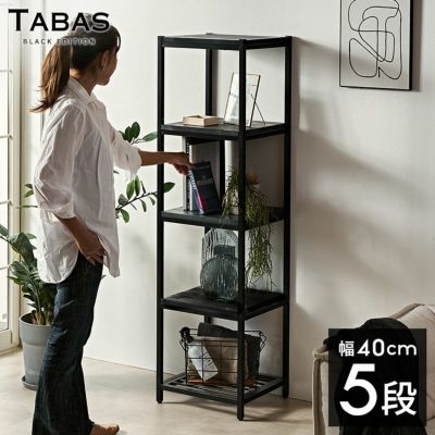 スタイリッシュなオールブラックカラー天然木とアイアンのシンプルな5段ハイシェルフラック【スリムタイプ】 [63030-cbk]