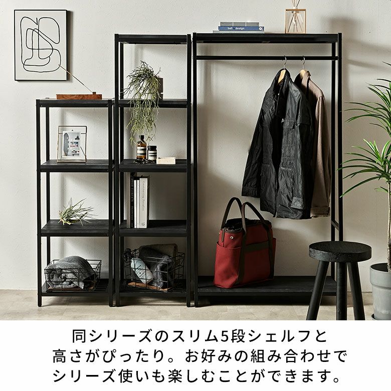 スタイリッシュなオールブラックカラー天然木とアイアンのシンプルで