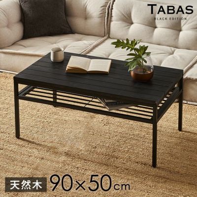 スタイリッシュなオールブラックカラー天然木とアイアンのシンプルなローテーブル【便利な棚板付き】 [63061-cbk]