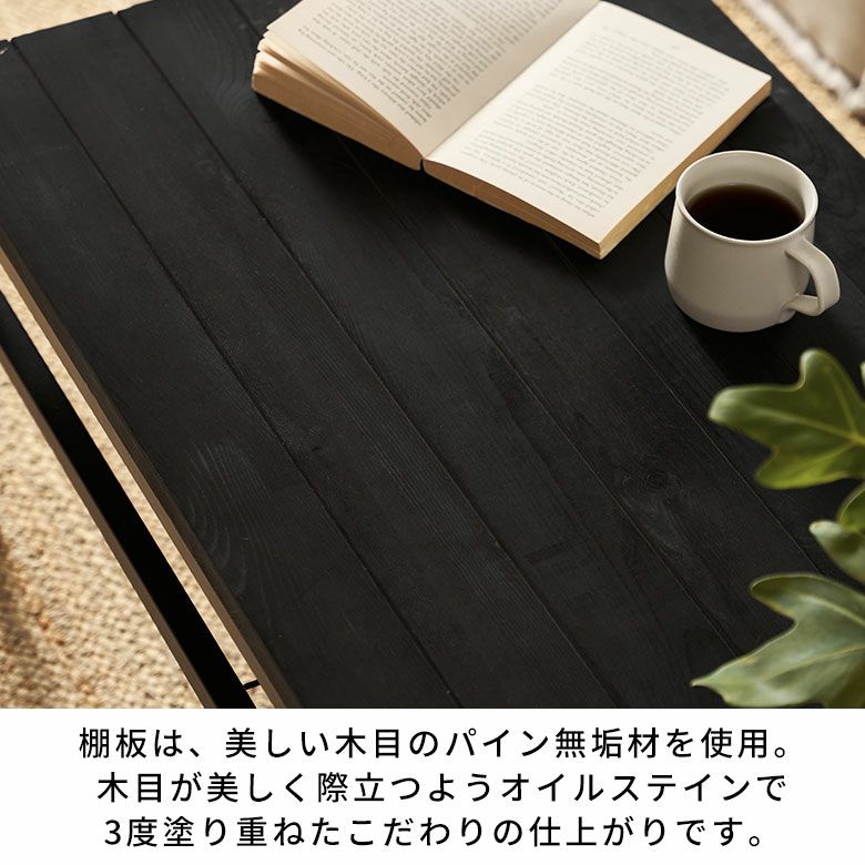 ローテーブル　ブラックアイアン　天然木 天然木×アイアン テーブル 幅90cm 奥行46cm 高さ35cm 天然木