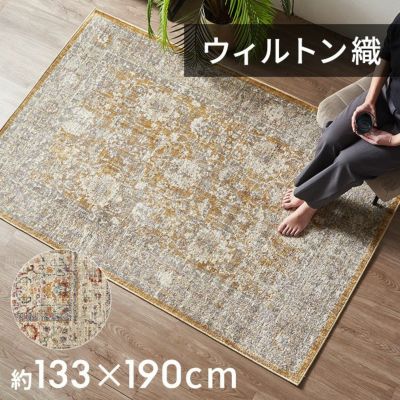 美しさと耐久性を兼ね備えたウィルトン織り　ビンテージ加工で長年使った絨毯のようなかすれを忠実に再現したおしゃれなデザインラグカーペット [eg84359]