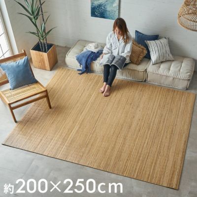 天然素材100％だからサスティナブル　暑い夏を涼しく快適にすごせるラタンでできた涼感ラグカーペット（籐むしろ）約200×250cm [cpt-cp1000-250]