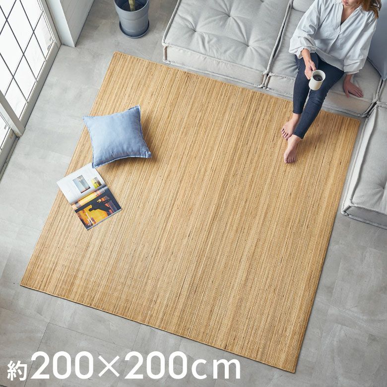 天然素材ラグマット｜ジュートやラタンのナチュラルな夏用ラグ