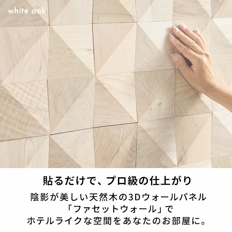 立体的な表情がアクセントになる天然木の壁材ウォール