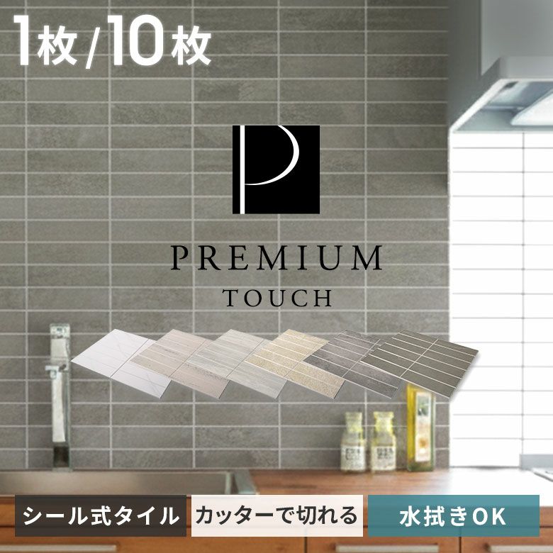 モザイクタイルシール｜キッチン洗面所にタイル柄リメイクシート