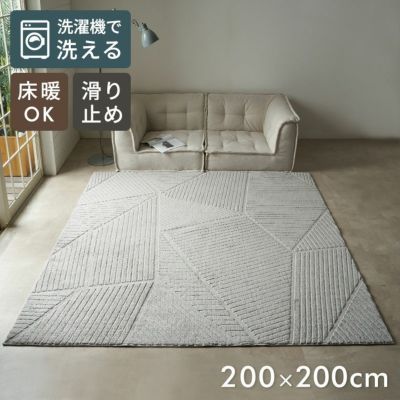 ラグマット約185×185cm｜正方形くつろぎラグカーペット